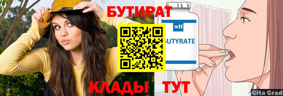 Бутират GHB Щёлково