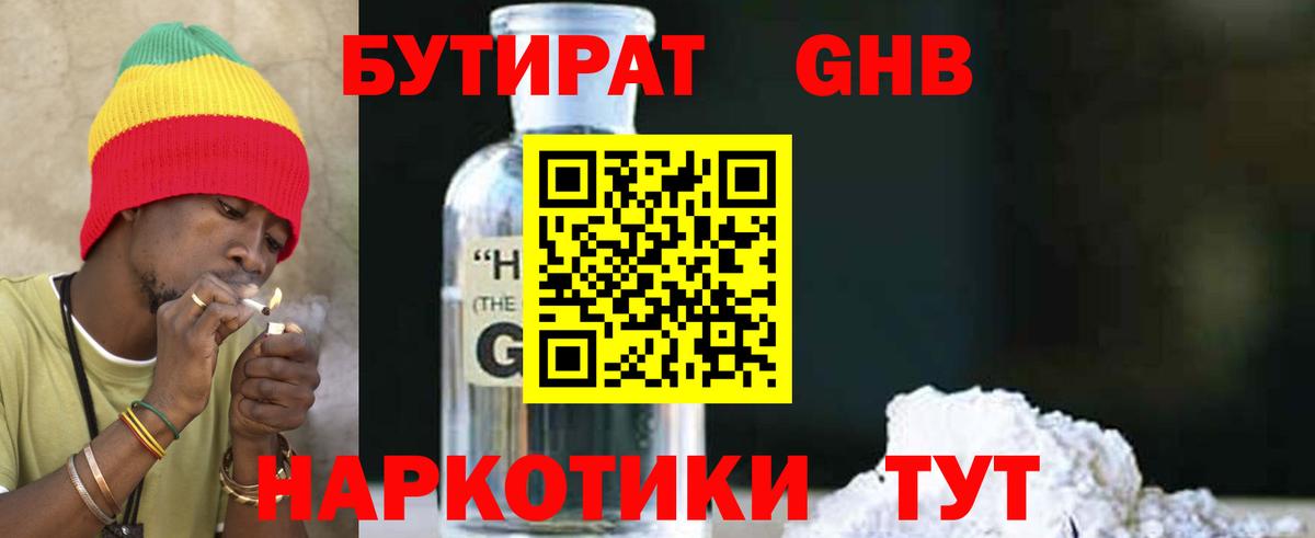 БУТИРАТ  БУТИРАТ GHB  Вход с VPN  Щёлково 