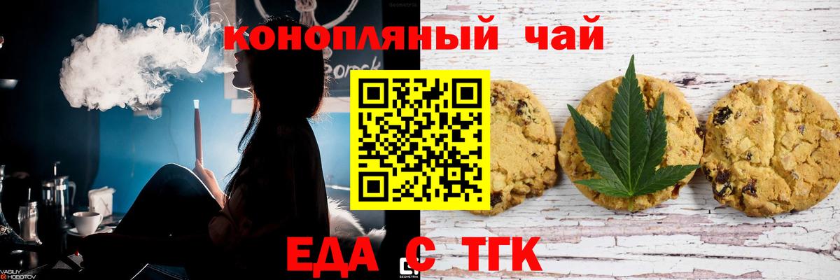 Щёлково  Печенье с ТГК конопля  Вход с VPN 