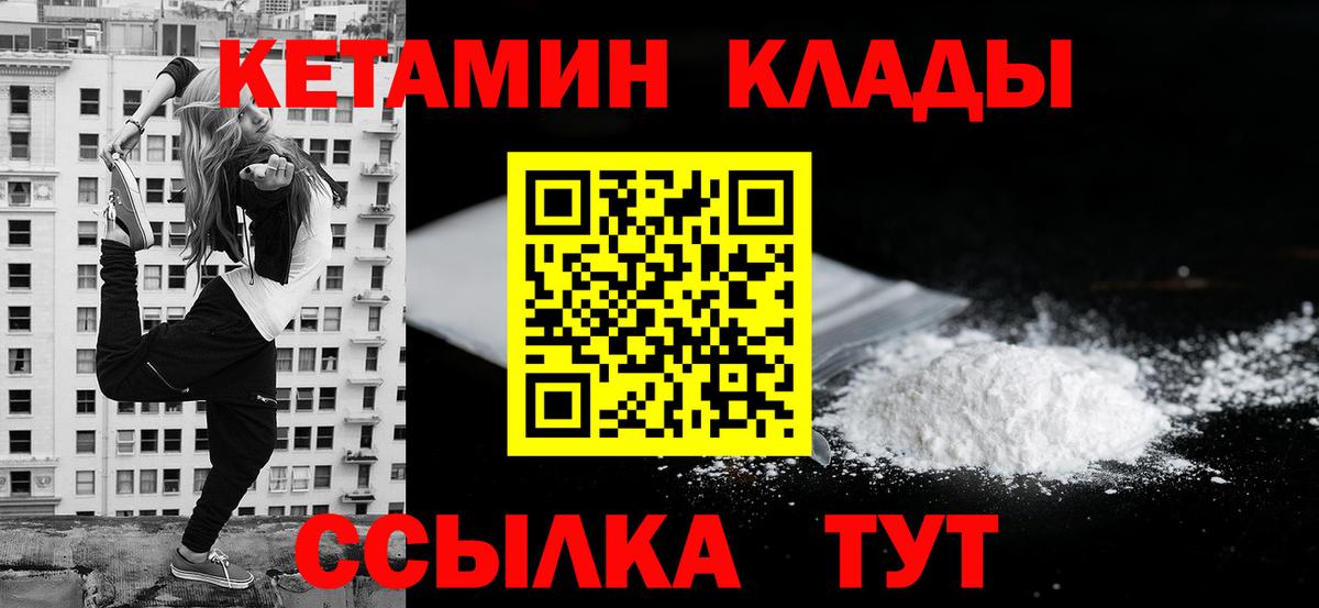 КЕТАМИН ketamine  Вход с VPN  Щёлково 