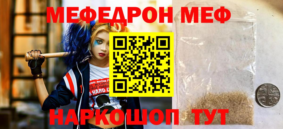 МЯУ-МЯУ мука  Мефедрон кристаллы  МЕФ  Щёлково  Вход с VPN  МЯУ-МЯУ 