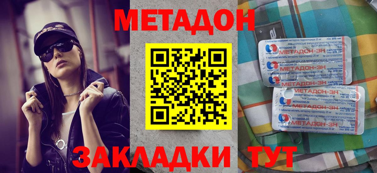 Щёлково  МЕТАДОН белоснежный  Вход с VPN 