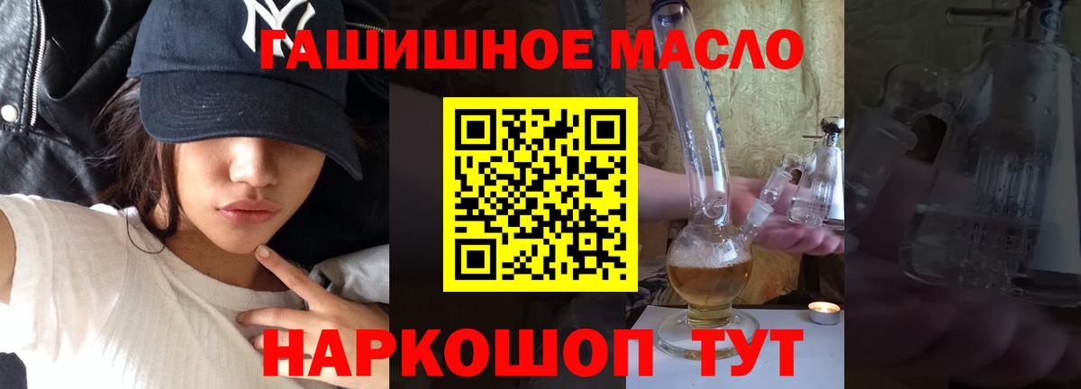 ТГК гашишное масло  магазин продажи   Дистиллят ТГК вейп с тгк  Щёлково  Вход с VPN 